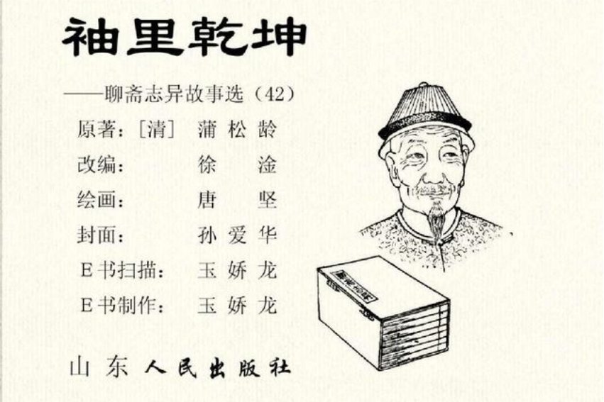 袖里乾坤是什么意思