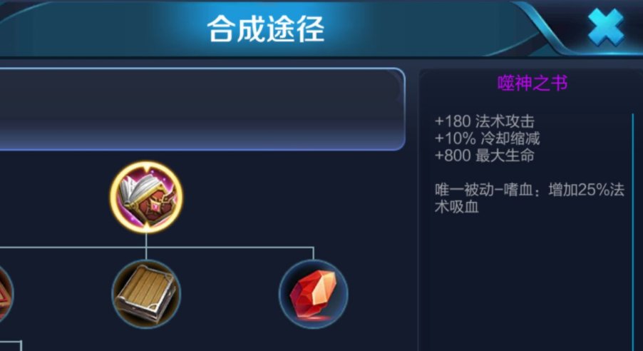 王者荣耀小吸血书叫什么