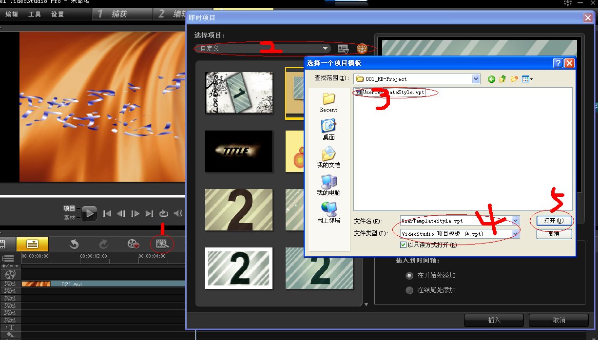 会声会影X4 主题模板下载安装后如何使用