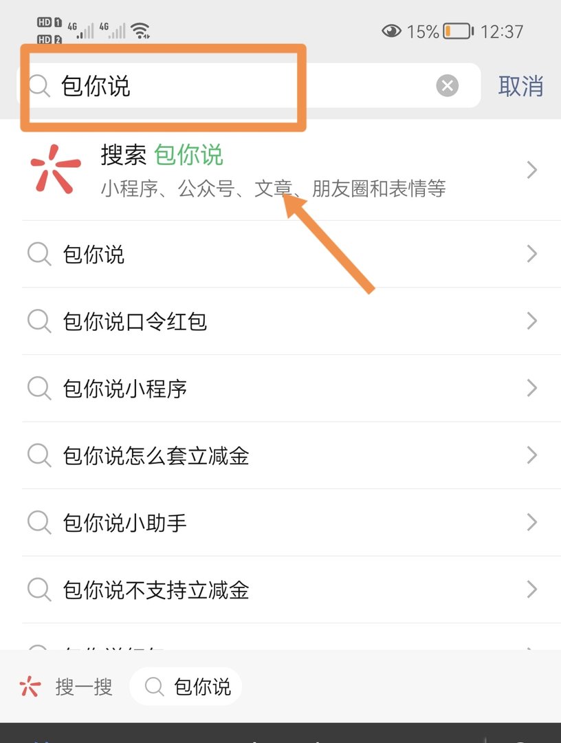微信口令红包怎么发