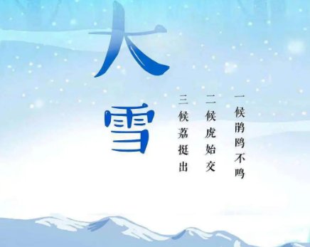 大雪节气顺口溜