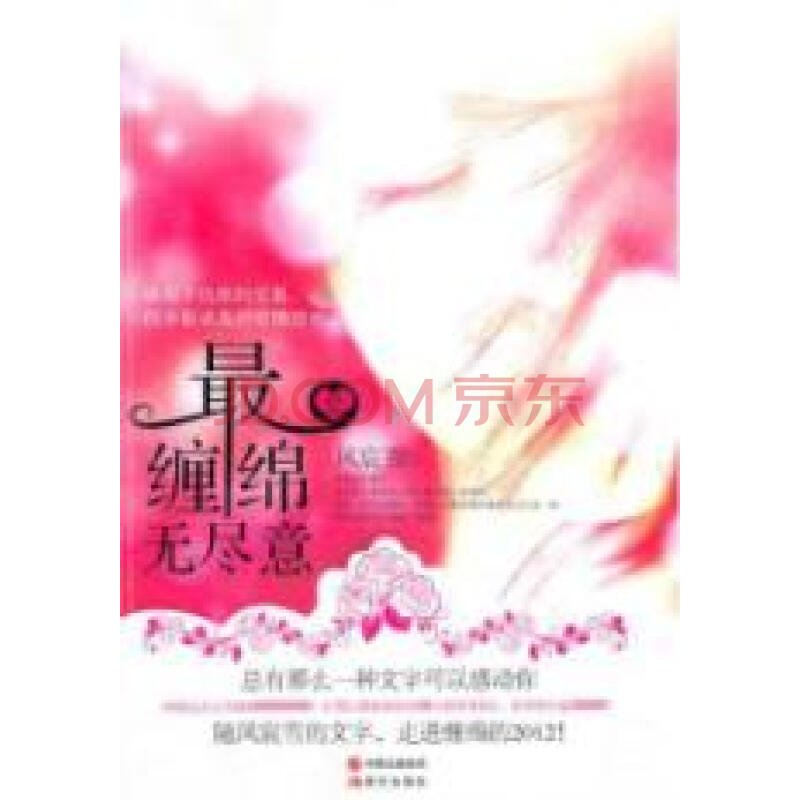 最是缠绵无尽意的内容简介
