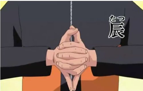 火影忍者影分身术的结印是什么??
