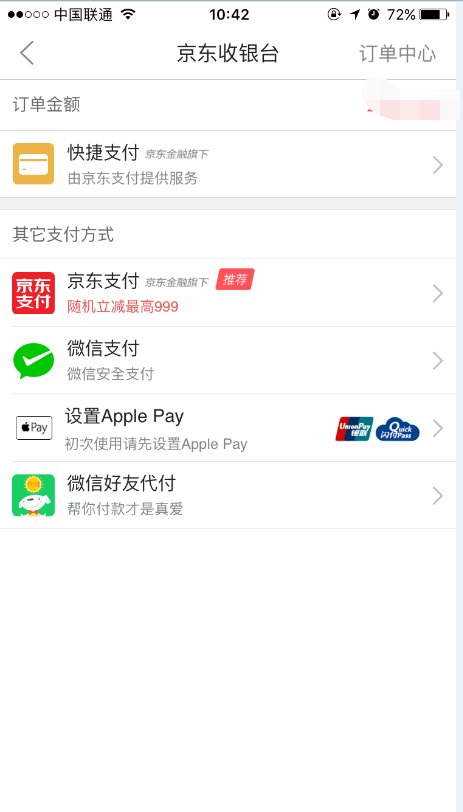 京东网上买手机怎么分期付款