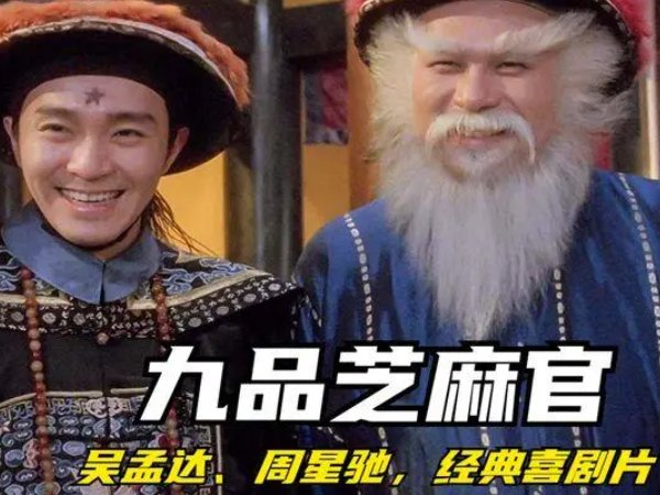 周星驰的全部电影