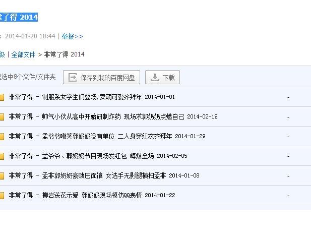 非常了得高清下载