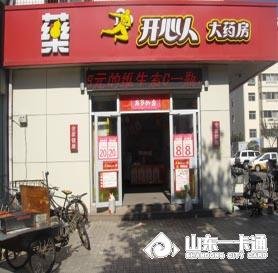 开心人大药房的网上药店