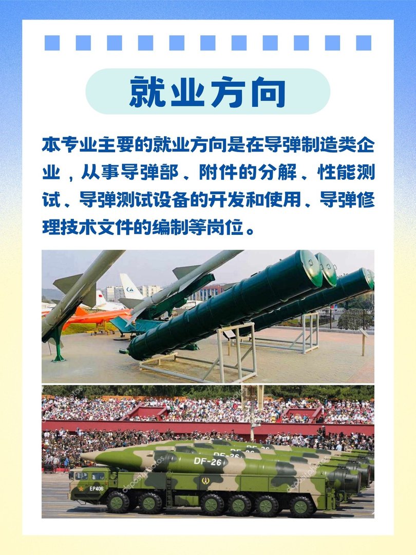 导弹维修技术专业介绍