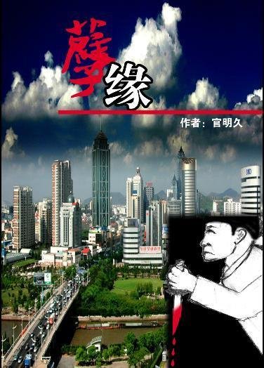 孽缘的电影剧情