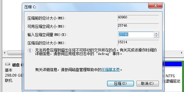 笔记本电脑怎么分盘