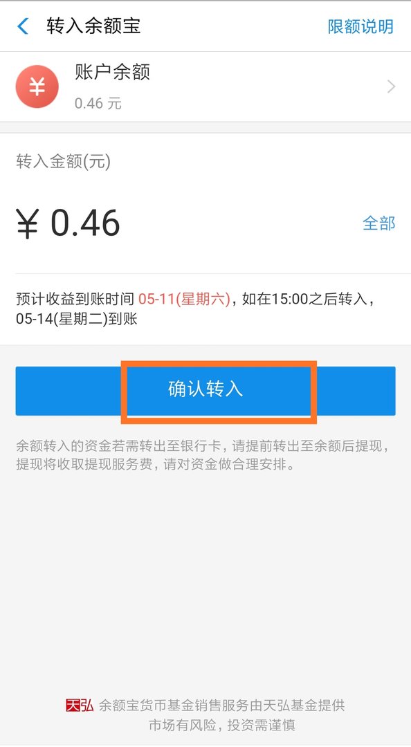 怎样把支付宝余额转到余额宝