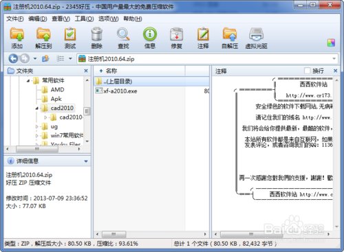 cad2010序列号和密钥