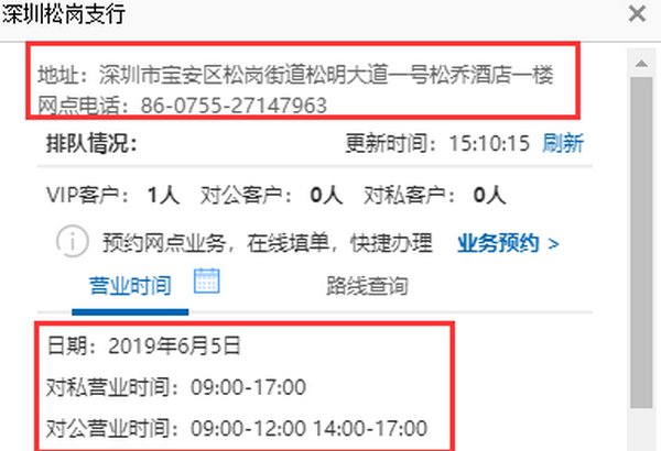 建设银行几点下班？