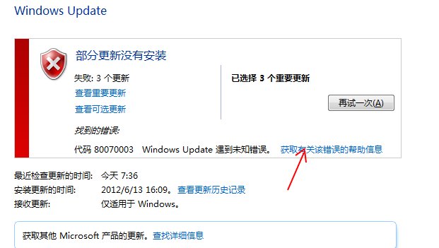 win7更新补丁出现部分更新没有安装