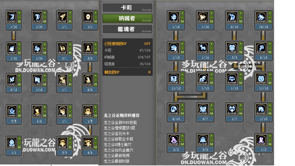 QAQ球高手指点,龙之谷职业舞娘40级转呐喊者怎么加技能点?一般都是一个人刷本,希望有高手指点,实用加分