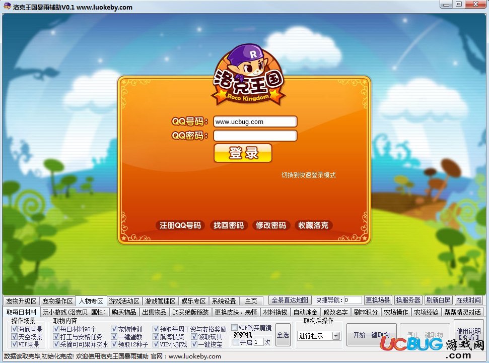 洛克王国辅助闪退，电脑问题，怎么解决