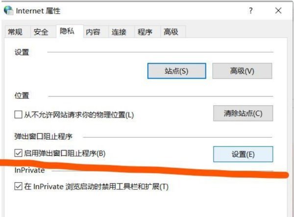 如何阻止广告弹出