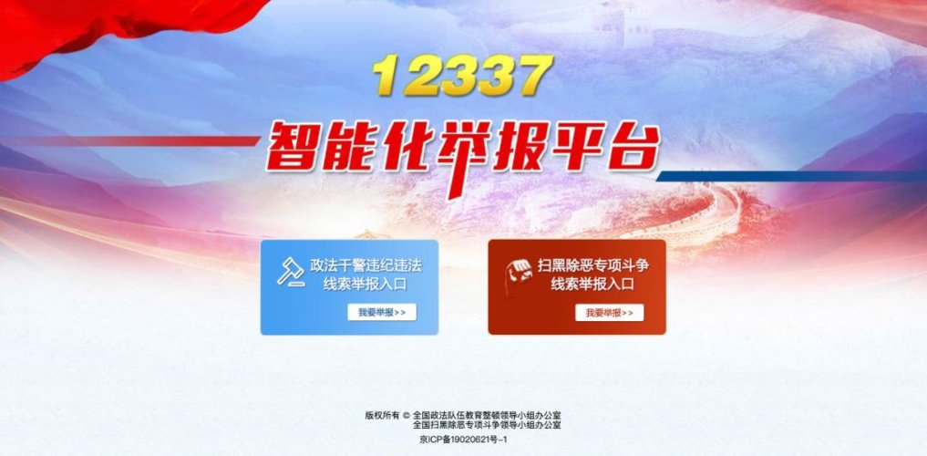 12337举报范围