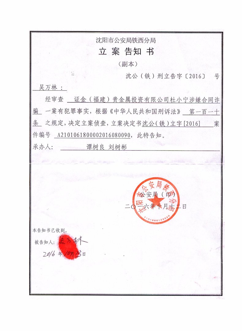 证金贵金属交易公司是不是骗人的