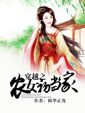 穿越之农女有毒的小说章节