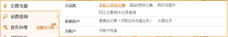 10010联通网上营业厅怎么交费