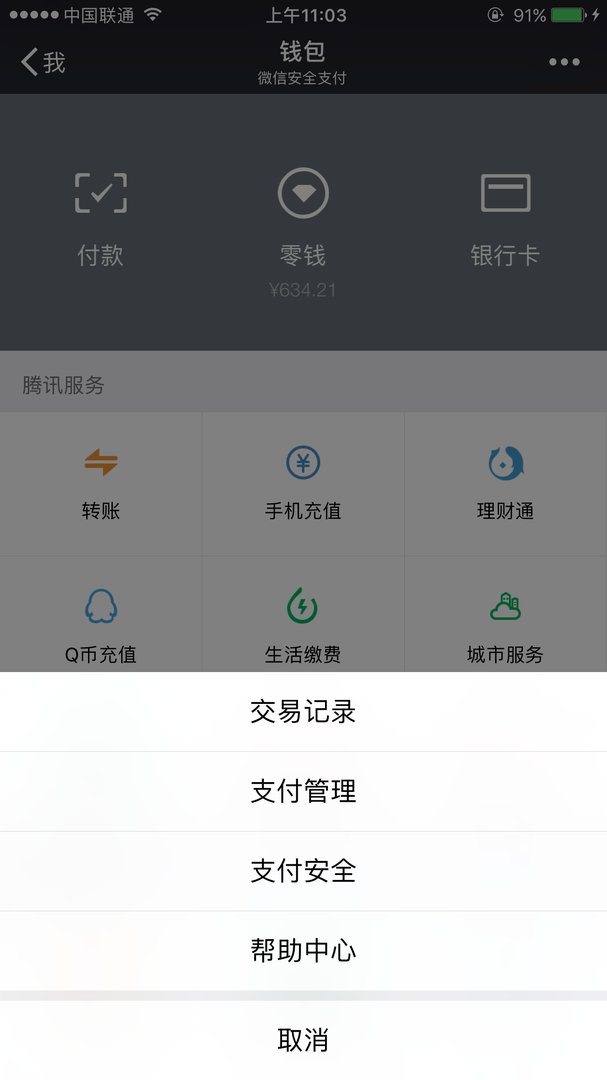 网上支付如何查询资金流向