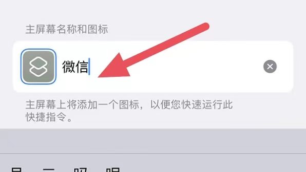 苹果手机怎么把微信图标换成头像?
