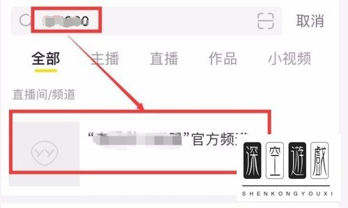 手机YY怎么搜索频道号