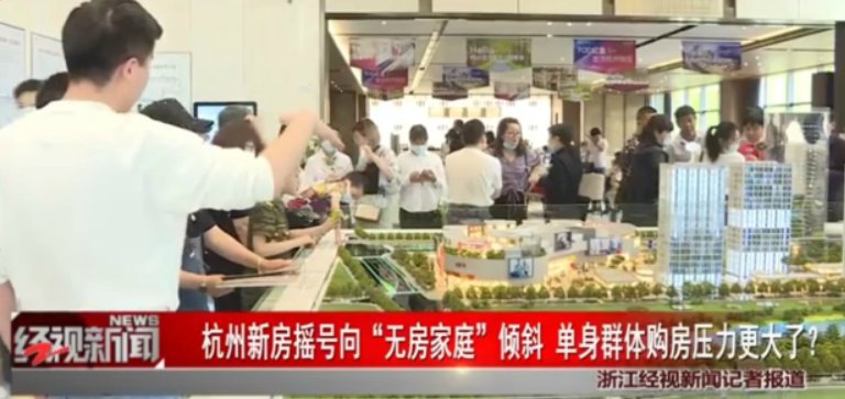杭州新房摇号新规向无房家庭倾斜，领了证才能购房？