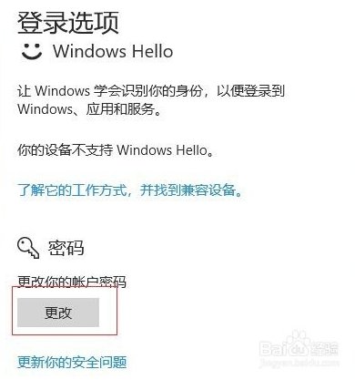 怎么取消电脑开机密码界面