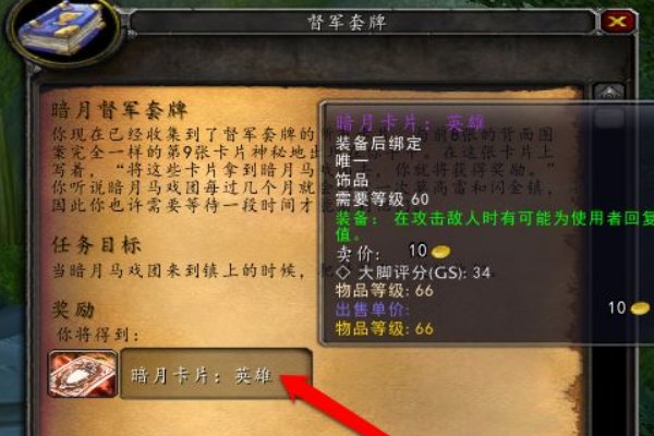 魔兽世界 暗月卡片远征 怎么获得
