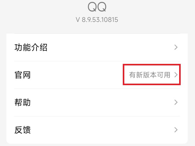 qq怎么更新到最新版本