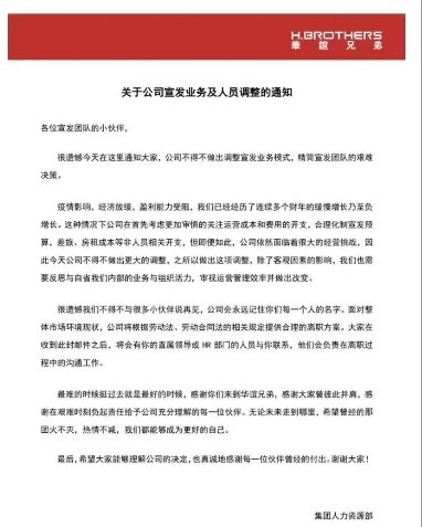 宣布裁员，4年亏63亿，曾不可一世的华谊兄弟，为何到了如今这个地步？