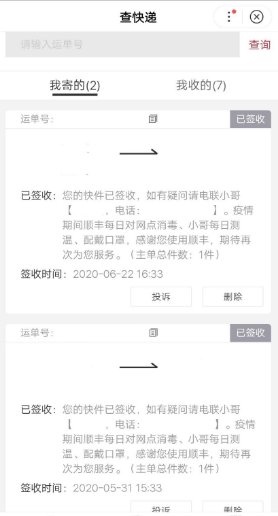 如何用手机号查顺丰快递单号信息呢？