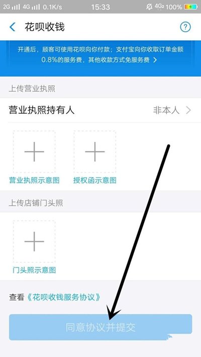 想开通支付宝花呗收钱没有营业执照怎么办