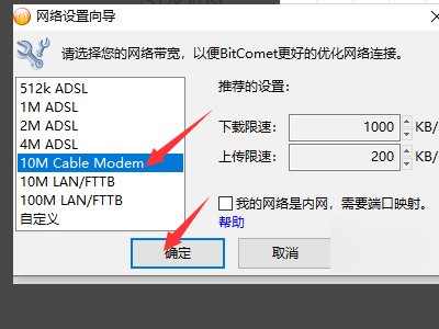 怎样设置能使BitComet(比特彗星)的下载BT文件速度达到最快?