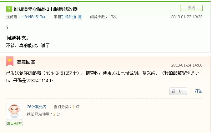 坚守阵地2电脑版的修改器有吗？要确实能用的那种。单改金钱也可。网站上的那个PCTRAINER的下了用不了。