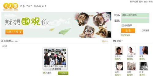 人人围的介绍