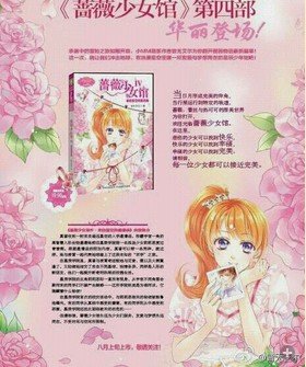 蔷薇少女馆的作者资料