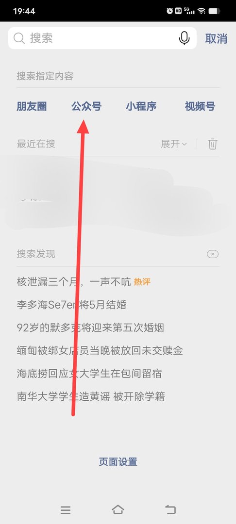 如何打开微信公众号