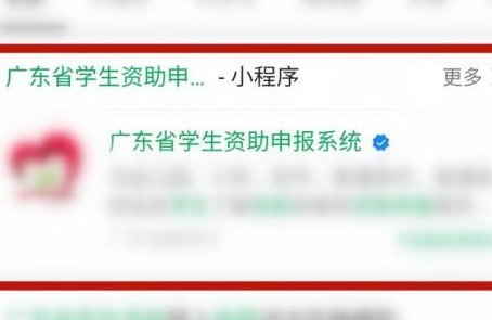 广东省学生资助申请系统怎样登陆?