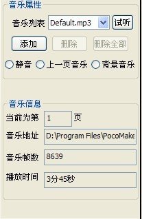 如何修改poco电子杂志背景音乐