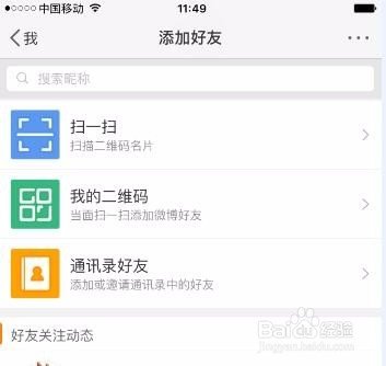 如何在新浪微博中加好友？