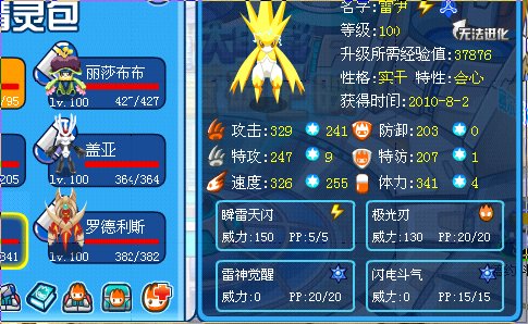 赛尔号上的雷伊的极限修炼怎么过