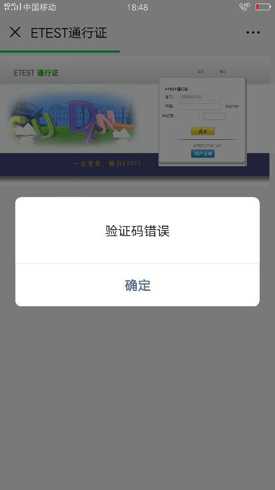 网站的验证码输入错误怎么办？