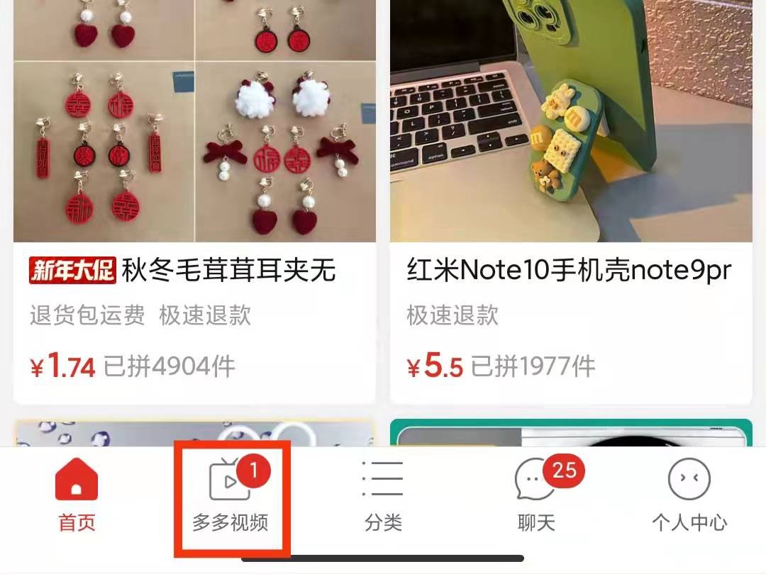 拼多多多多视频怎么打开？