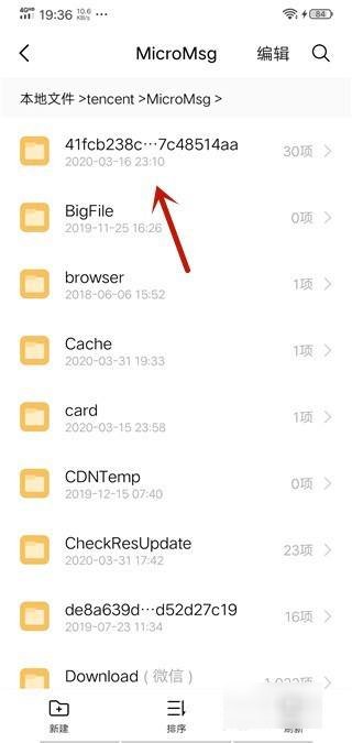 微信聊天记录在哪个文件夹里？