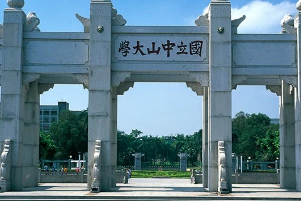中山大学录取分数线2021是多少