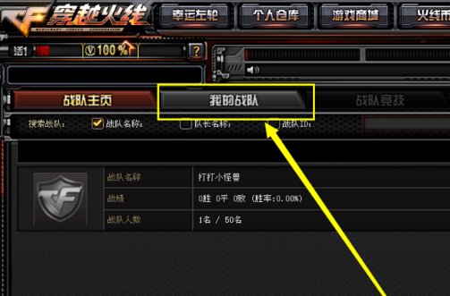 cf战队怎样才会自动解散