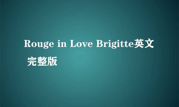 Rouge in Love Brigitte英文 完整版